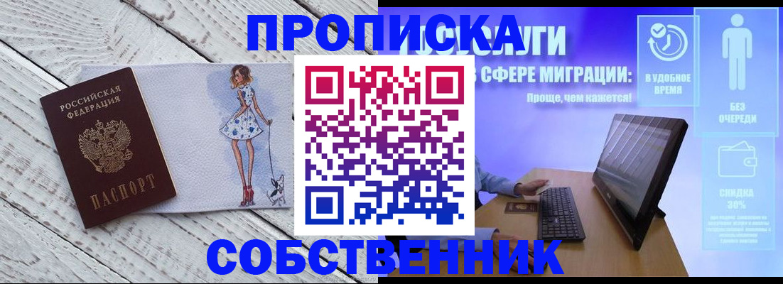 временная регистрация надежно в Шебекино