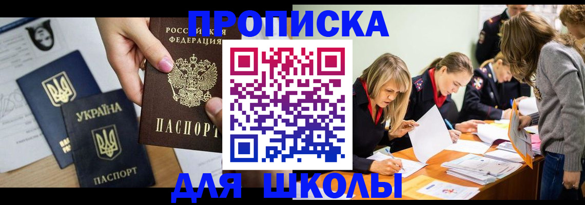 временная регистрация для всех в Шебекино